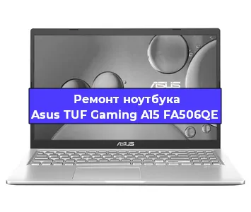 Замена материнской платы на ноутбуке Asus TUF Gaming A15 FA506QE в Краснодаре